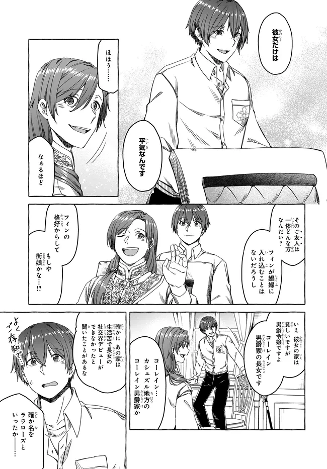 はらぺこ令嬢、れべるあっぷ食堂はじめました 〜うっかり抜いた包丁が聖剣でした⁉︎〜 第8話 - 13