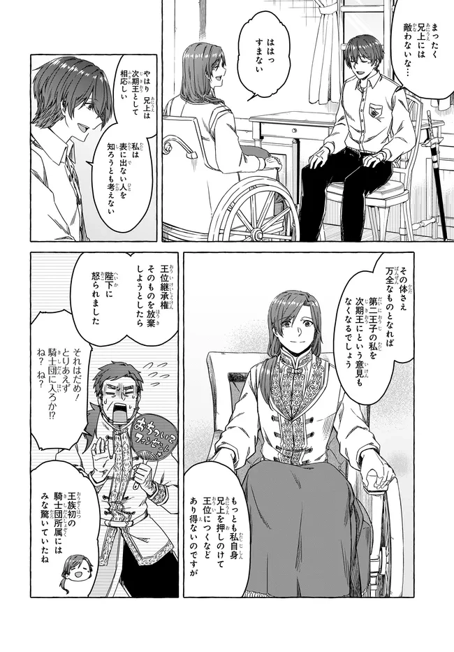 はらぺこ令嬢、れべるあっぷ食堂はじめました 〜うっかり抜いた包丁が聖剣でした⁉︎〜 第8話 - 14