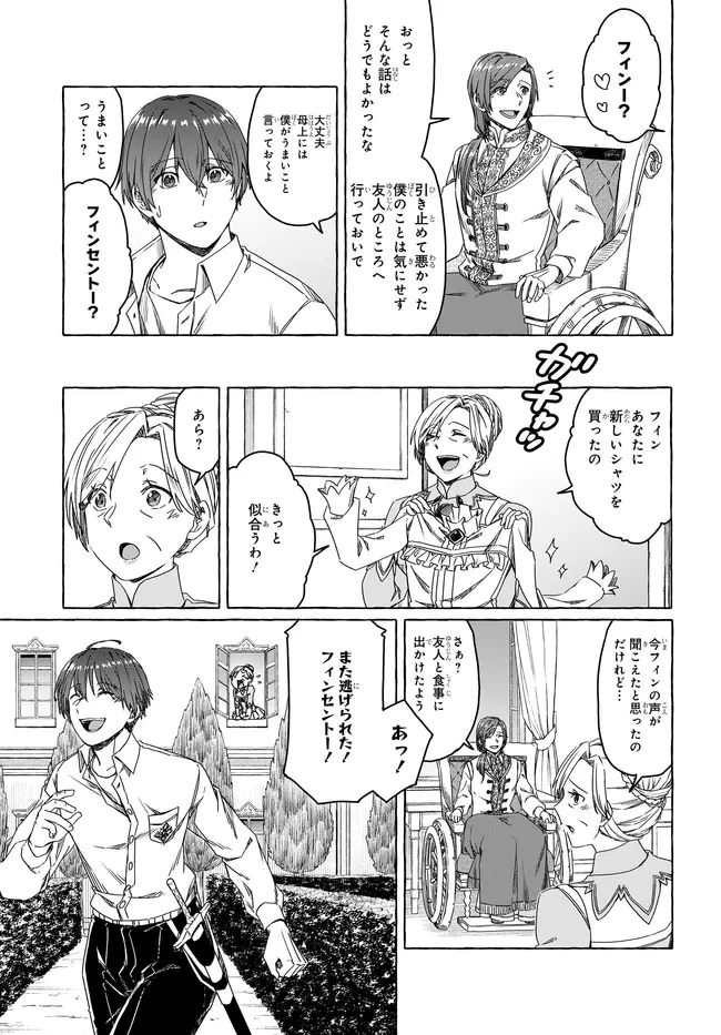 はらぺこ令嬢、れべるあっぷ食堂はじめました 〜うっかり抜いた包丁が聖剣でした⁉︎〜 第8話 - 15