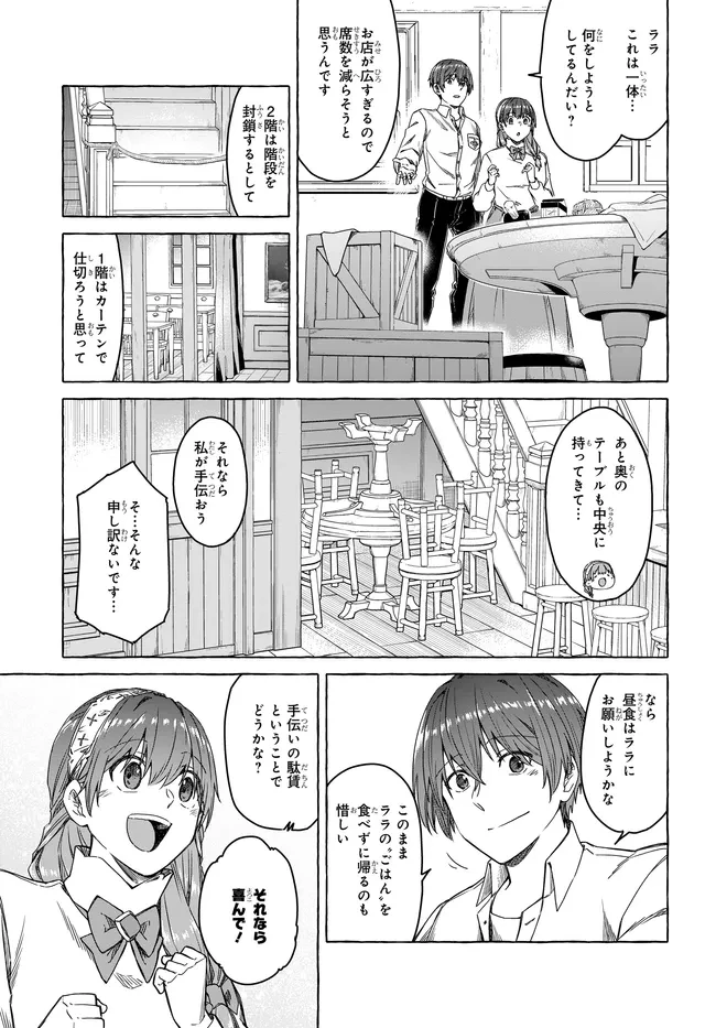 はらぺこ令嬢、れべるあっぷ食堂はじめました 〜うっかり抜いた包丁が聖剣でした⁉︎〜 第8話 - 17