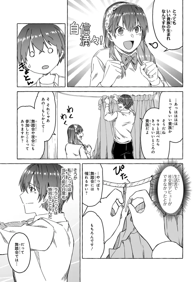 はらぺこ令嬢、れべるあっぷ食堂はじめました 〜うっかり抜いた包丁が聖剣でした⁉︎〜 第8話 - 19