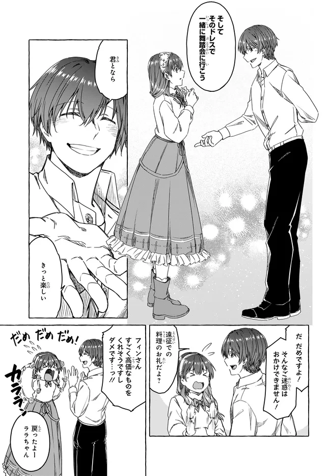 はらぺこ令嬢、れべるあっぷ食堂はじめました 〜うっかり抜いた包丁が聖剣でした⁉︎〜 第8話 - 21