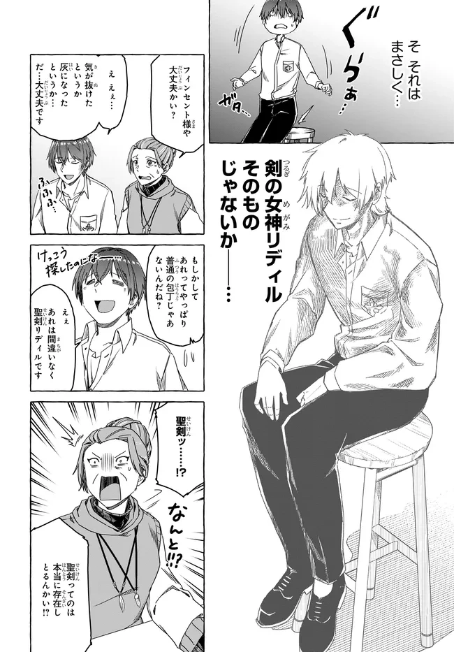 はらぺこ令嬢、れべるあっぷ食堂はじめました 〜うっかり抜いた包丁が聖剣でした⁉︎〜 第8話 - 24