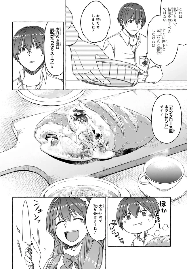 はらぺこ令嬢、れべるあっぷ食堂はじめました 〜うっかり抜いた包丁が聖剣でした⁉︎〜 第8話 - 26