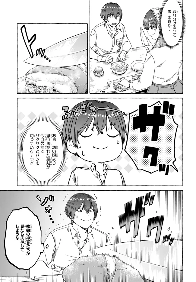 はらぺこ令嬢、れべるあっぷ食堂はじめました 〜うっかり抜いた包丁が聖剣でした⁉︎〜 第8話 - 27