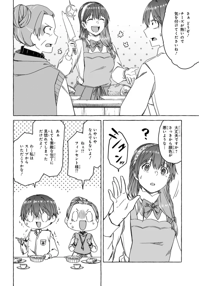 はらぺこ令嬢、れべるあっぷ食堂はじめました 〜うっかり抜いた包丁が聖剣でした⁉︎〜 第8話 - 28