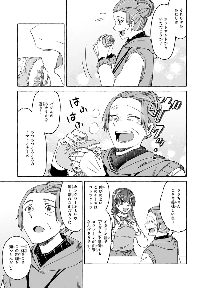 はらぺこ令嬢、れべるあっぷ食堂はじめました 〜うっかり抜いた包丁が聖剣でした⁉︎〜 第8話 - 29