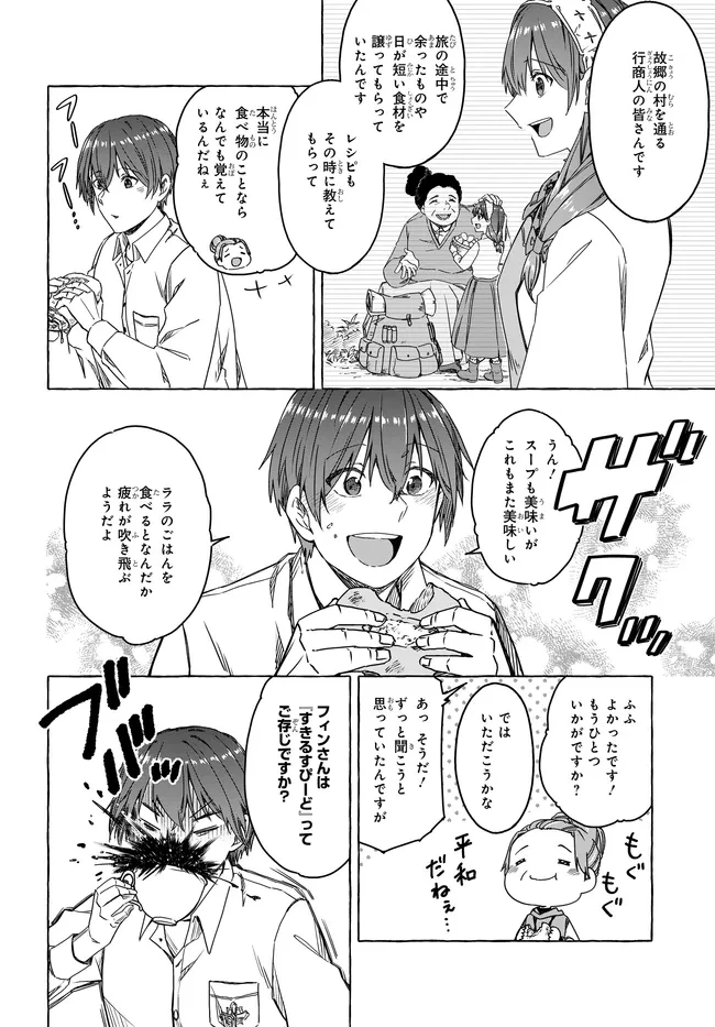 はらぺこ令嬢、れべるあっぷ食堂はじめました 〜うっかり抜いた包丁が聖剣でした⁉︎〜 第8話 - 30