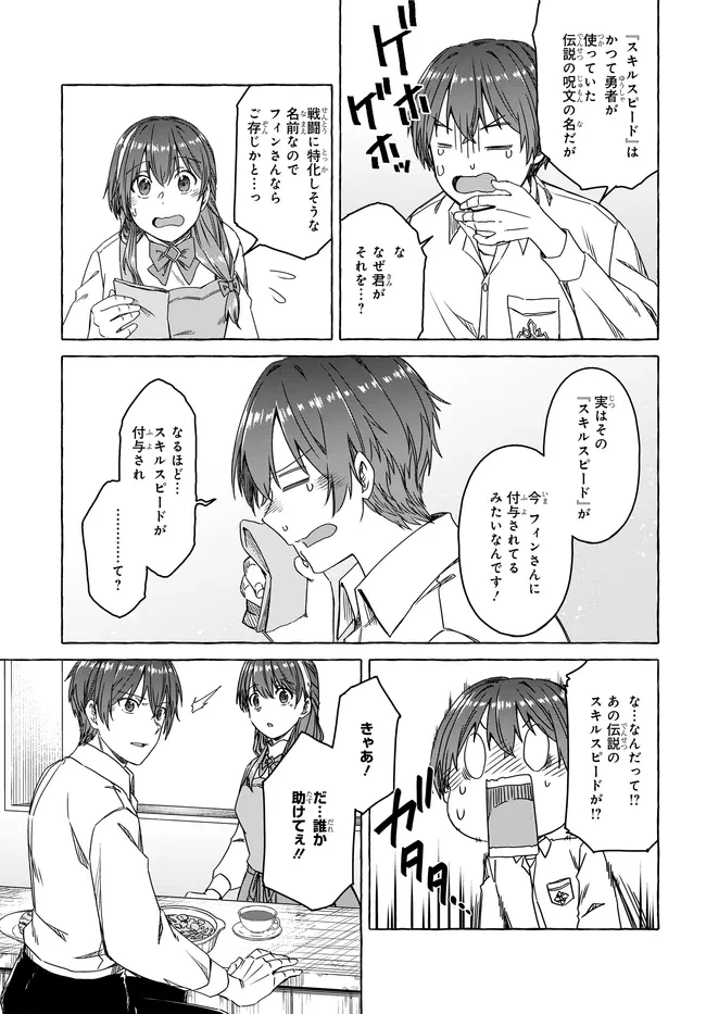 はらぺこ令嬢、れべるあっぷ食堂はじめました 〜うっかり抜いた包丁が聖剣でした⁉︎〜 第8話 - 31