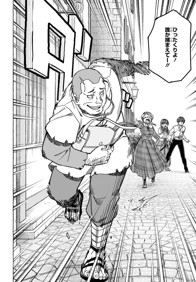 はらぺこ令嬢、れべるあっぷ食堂はじめました 〜うっかり抜いた包丁が聖剣でした⁉︎〜 第8話 - 32