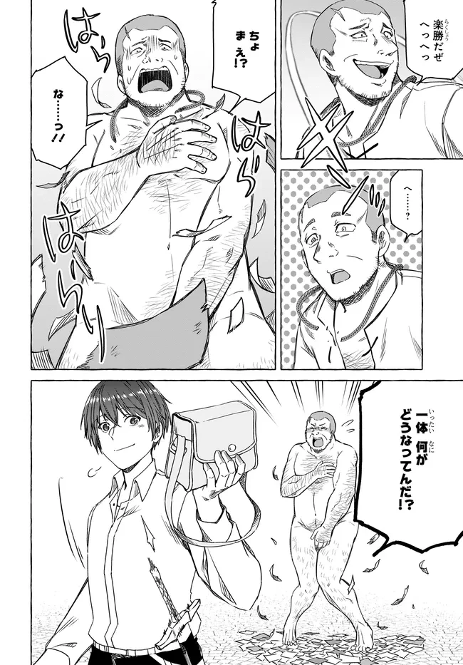 はらぺこ令嬢、れべるあっぷ食堂はじめました 〜うっかり抜いた包丁が聖剣でした⁉︎〜 第8話 - 34