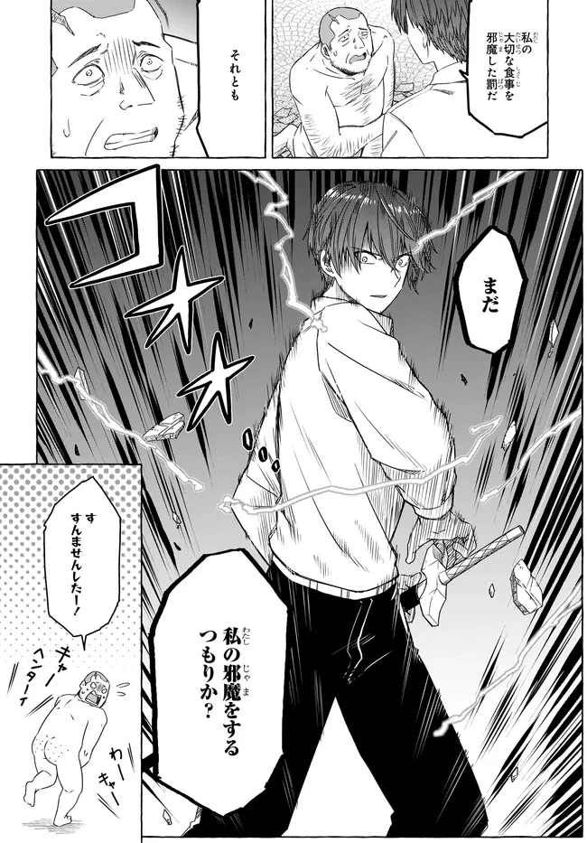 はらぺこ令嬢、れべるあっぷ食堂はじめました 〜うっかり抜いた包丁が聖剣でした⁉︎〜 第8話 - 35