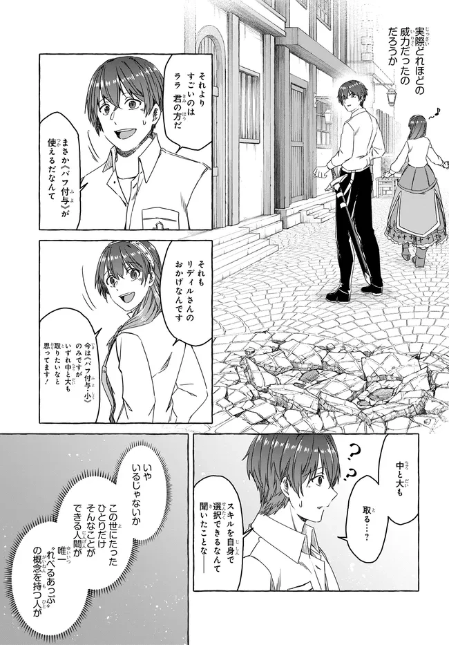 はらぺこ令嬢、れべるあっぷ食堂はじめました 〜うっかり抜いた包丁が聖剣でした⁉︎〜 第8話 - 37