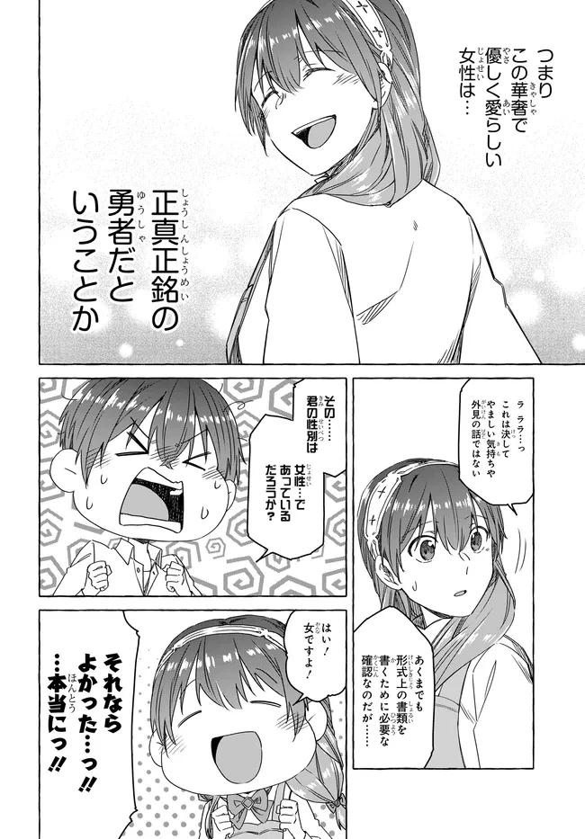 はらぺこ令嬢、れべるあっぷ食堂はじめました 〜うっかり抜いた包丁が聖剣でした⁉︎〜 第8話 - 38