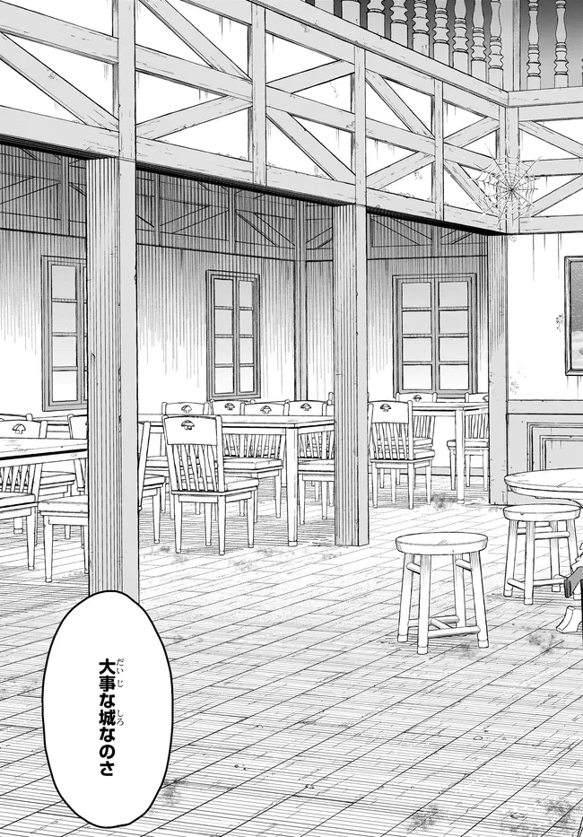 はらぺこ令嬢、れべるあっぷ食堂はじめました 〜うっかり抜いた包丁が聖剣でした⁉︎〜 第7話 - 3