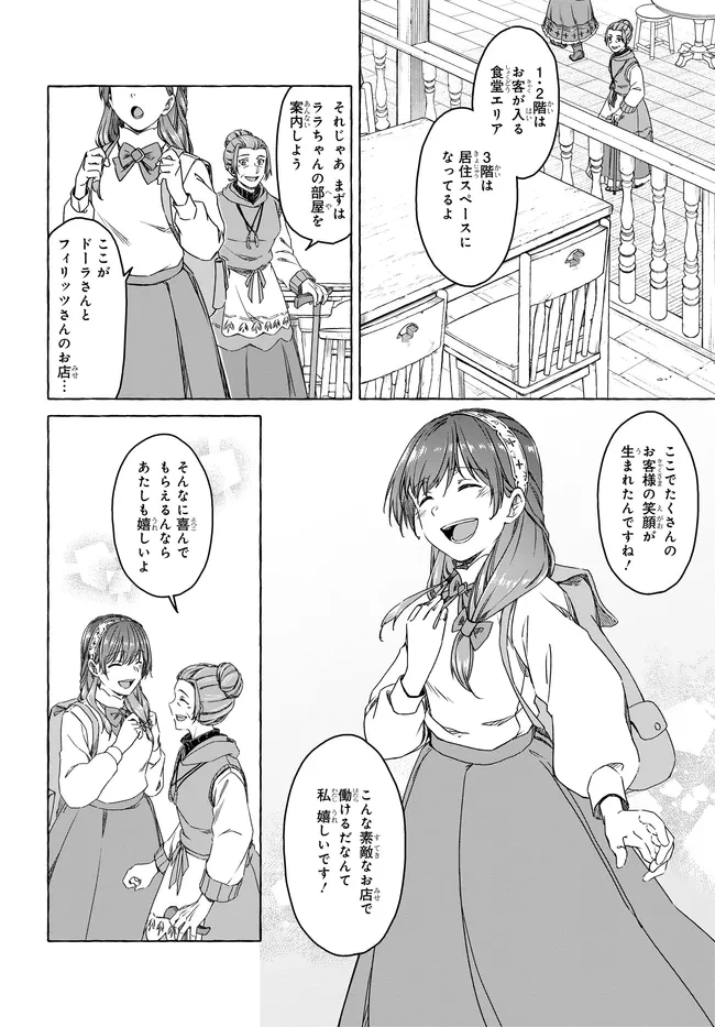 はらぺこ令嬢、れべるあっぷ食堂はじめました 〜うっかり抜いた包丁が聖剣でした⁉︎〜 第7話 - 4