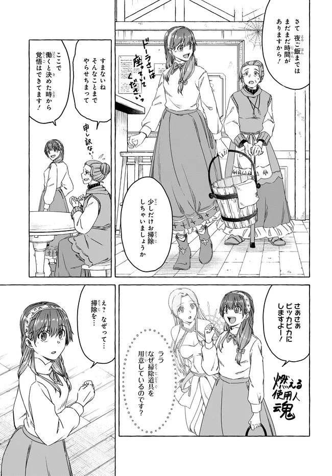 はらぺこ令嬢、れべるあっぷ食堂はじめました 〜うっかり抜いた包丁が聖剣でした⁉︎〜 第7話 - 5