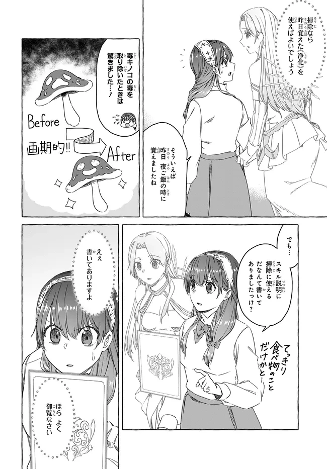 はらぺこ令嬢、れべるあっぷ食堂はじめました 〜うっかり抜いた包丁が聖剣でした⁉︎〜 第7話 - 6