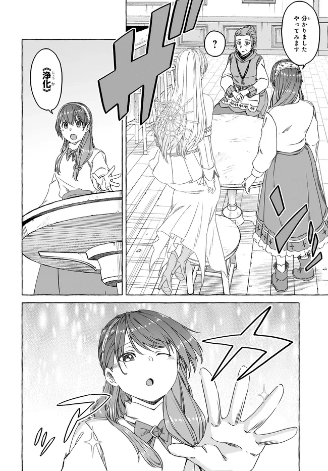 はらぺこ令嬢、れべるあっぷ食堂はじめました 〜うっかり抜いた包丁が聖剣でした⁉︎〜 第7話 - 8