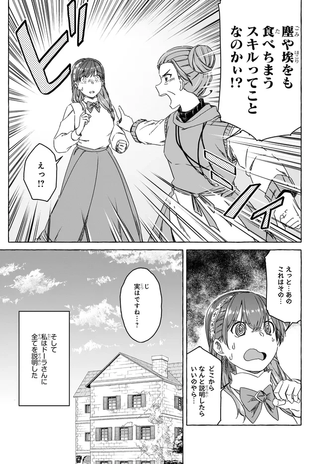 はらぺこ令嬢、れべるあっぷ食堂はじめました 〜うっかり抜いた包丁が聖剣でした⁉︎〜 第7話 - 11