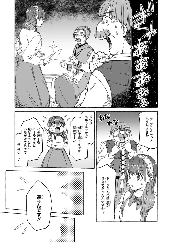 はらぺこ令嬢、れべるあっぷ食堂はじめました 〜うっかり抜いた包丁が聖剣でした⁉︎〜 第7話 - 13