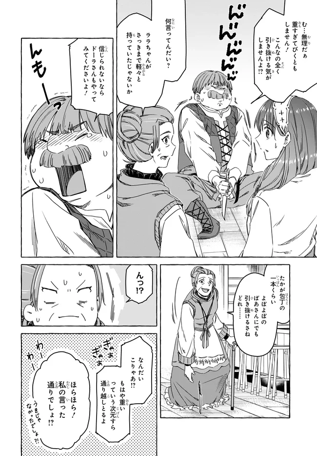 はらぺこ令嬢、れべるあっぷ食堂はじめました 〜うっかり抜いた包丁が聖剣でした⁉︎〜 第7話 - 16