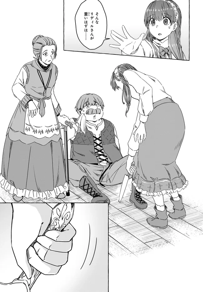 はらぺこ令嬢、れべるあっぷ食堂はじめました 〜うっかり抜いた包丁が聖剣でした⁉︎〜 第7話 - 17