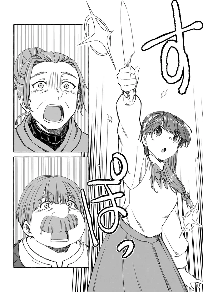 はらぺこ令嬢、れべるあっぷ食堂はじめました 〜うっかり抜いた包丁が聖剣でした⁉︎〜 第7話 - 18