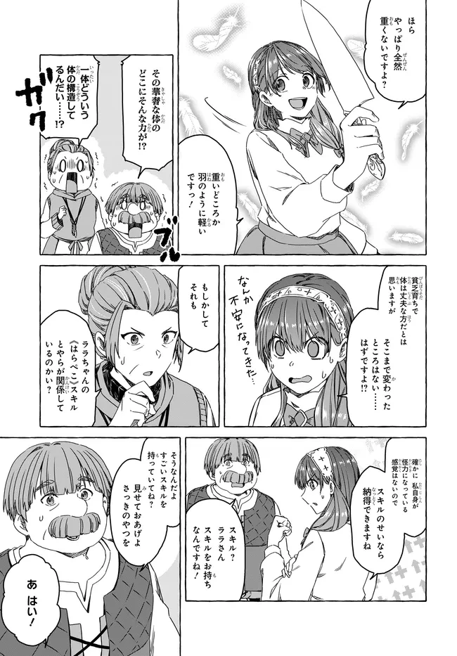 はらぺこ令嬢、れべるあっぷ食堂はじめました 〜うっかり抜いた包丁が聖剣でした⁉︎〜 第7話 - 19