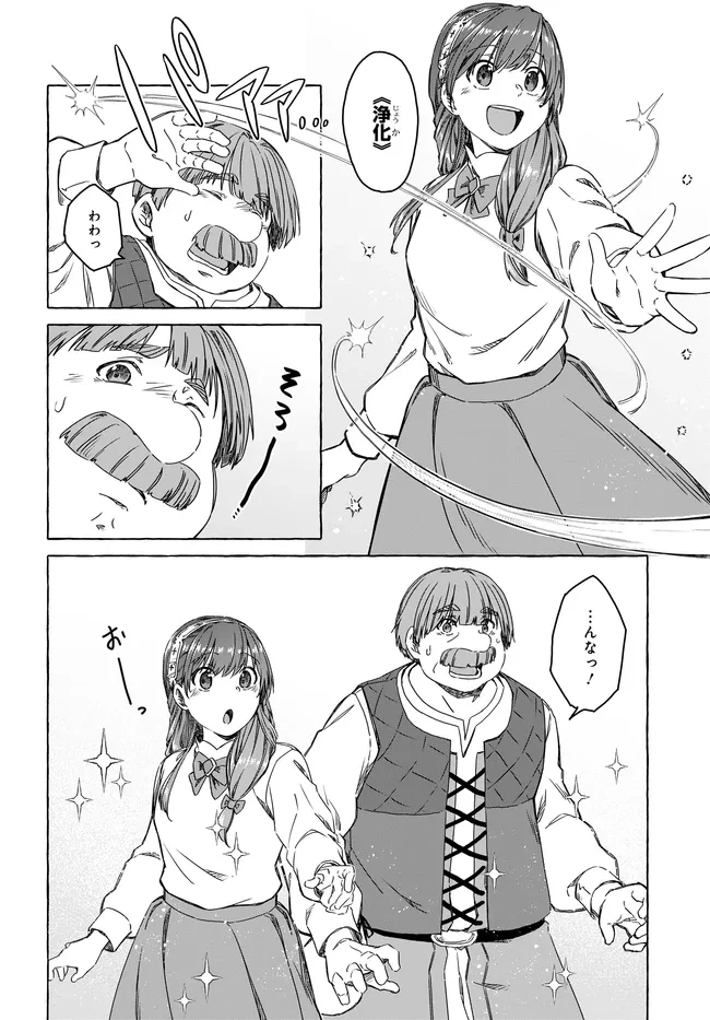 はらぺこ令嬢、れべるあっぷ食堂はじめました 〜うっかり抜いた包丁が聖剣でした⁉︎〜 第7話 - 20