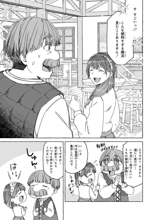 はらぺこ令嬢、れべるあっぷ食堂はじめました 〜うっかり抜いた包丁が聖剣でした⁉︎〜 第7話 - 21