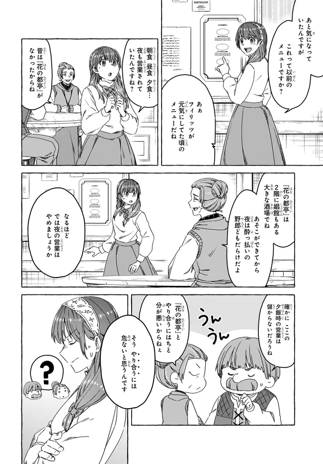 はらぺこ令嬢、れべるあっぷ食堂はじめました 〜うっかり抜いた包丁が聖剣でした⁉︎〜 第7話 - 24