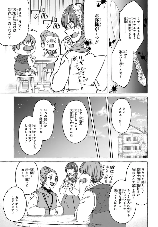 はらぺこ令嬢、れべるあっぷ食堂はじめました 〜うっかり抜いた包丁が聖剣でした⁉︎〜 第7話 - 25
