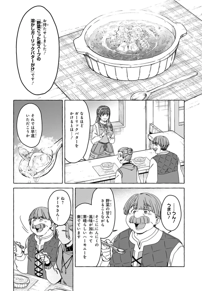 はらぺこ令嬢、れべるあっぷ食堂はじめました 〜うっかり抜いた包丁が聖剣でした⁉︎〜 第7話 - 28