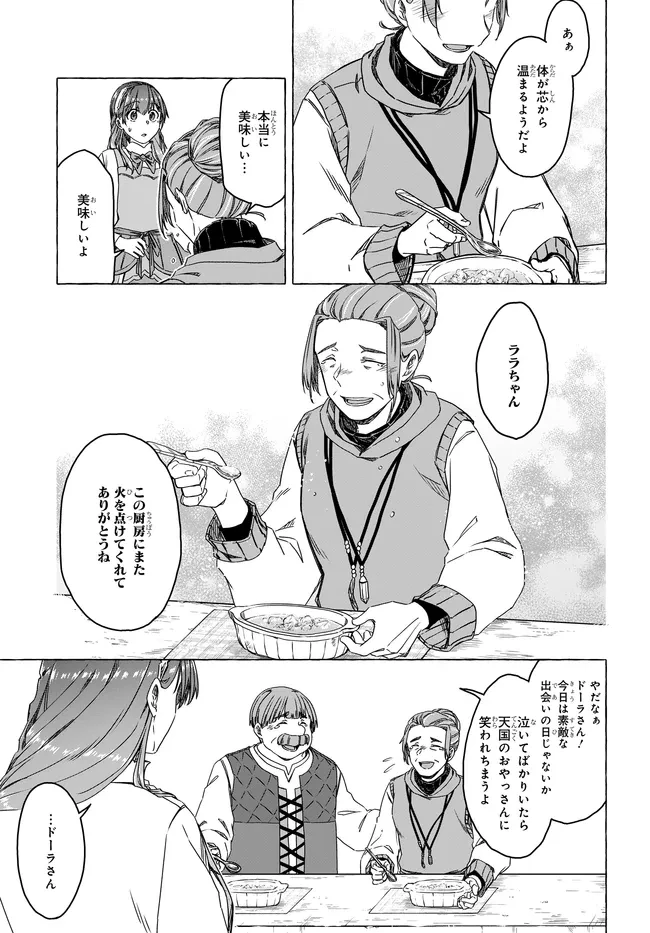 はらぺこ令嬢、れべるあっぷ食堂はじめました 〜うっかり抜いた包丁が聖剣でした⁉︎〜 第7話 - 29