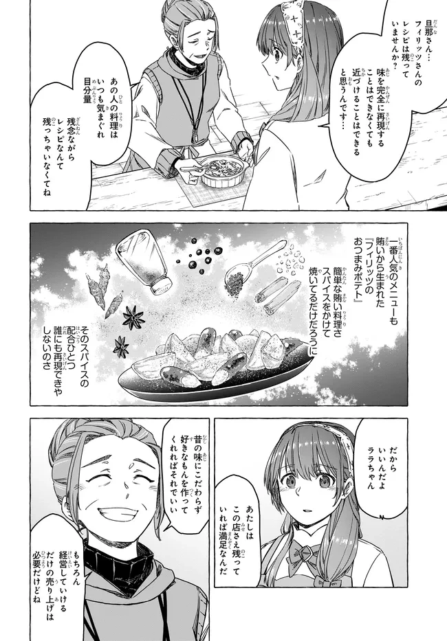 はらぺこ令嬢、れべるあっぷ食堂はじめました 〜うっかり抜いた包丁が聖剣でした⁉︎〜 第7話 - 30