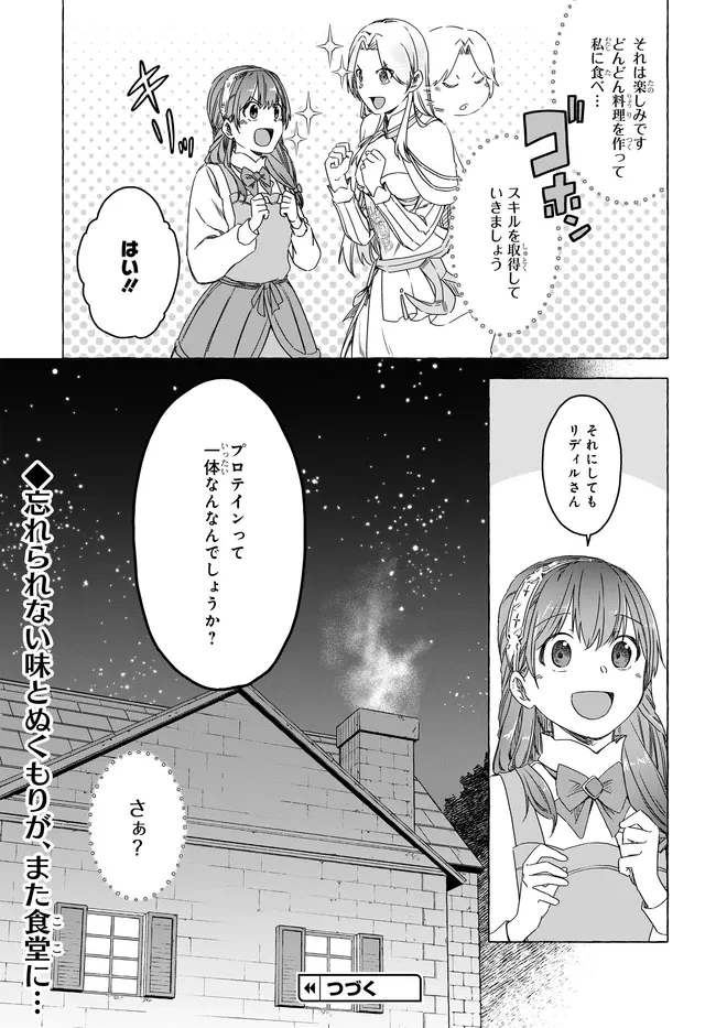 はらぺこ令嬢、れべるあっぷ食堂はじめました 〜うっかり抜いた包丁が聖剣でした⁉︎〜 第7話 - 35