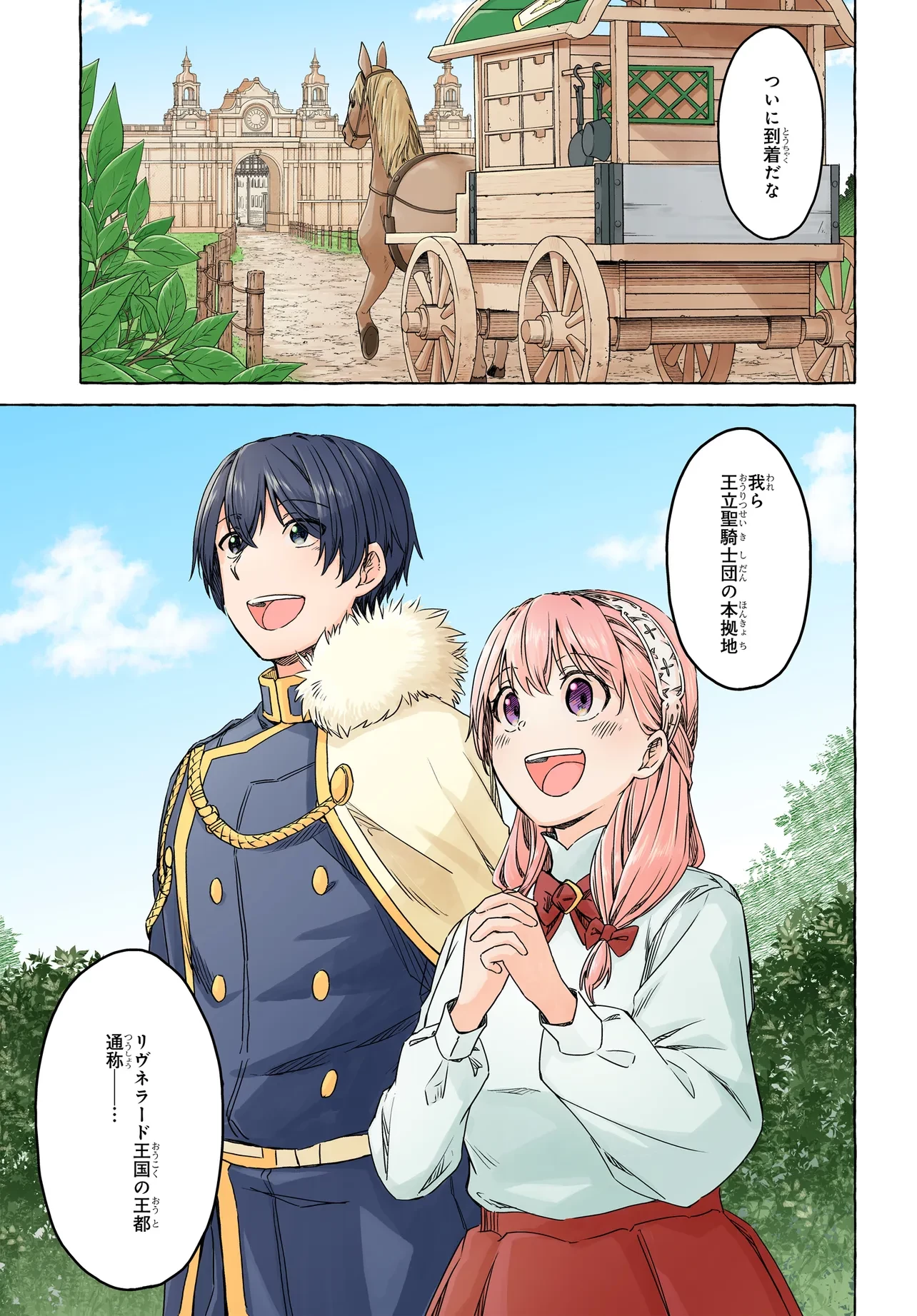 はらぺこ令嬢、れべるあっぷ食堂はじめました 〜うっかり抜いた包丁が聖剣でした⁉︎〜 第6話 - 1