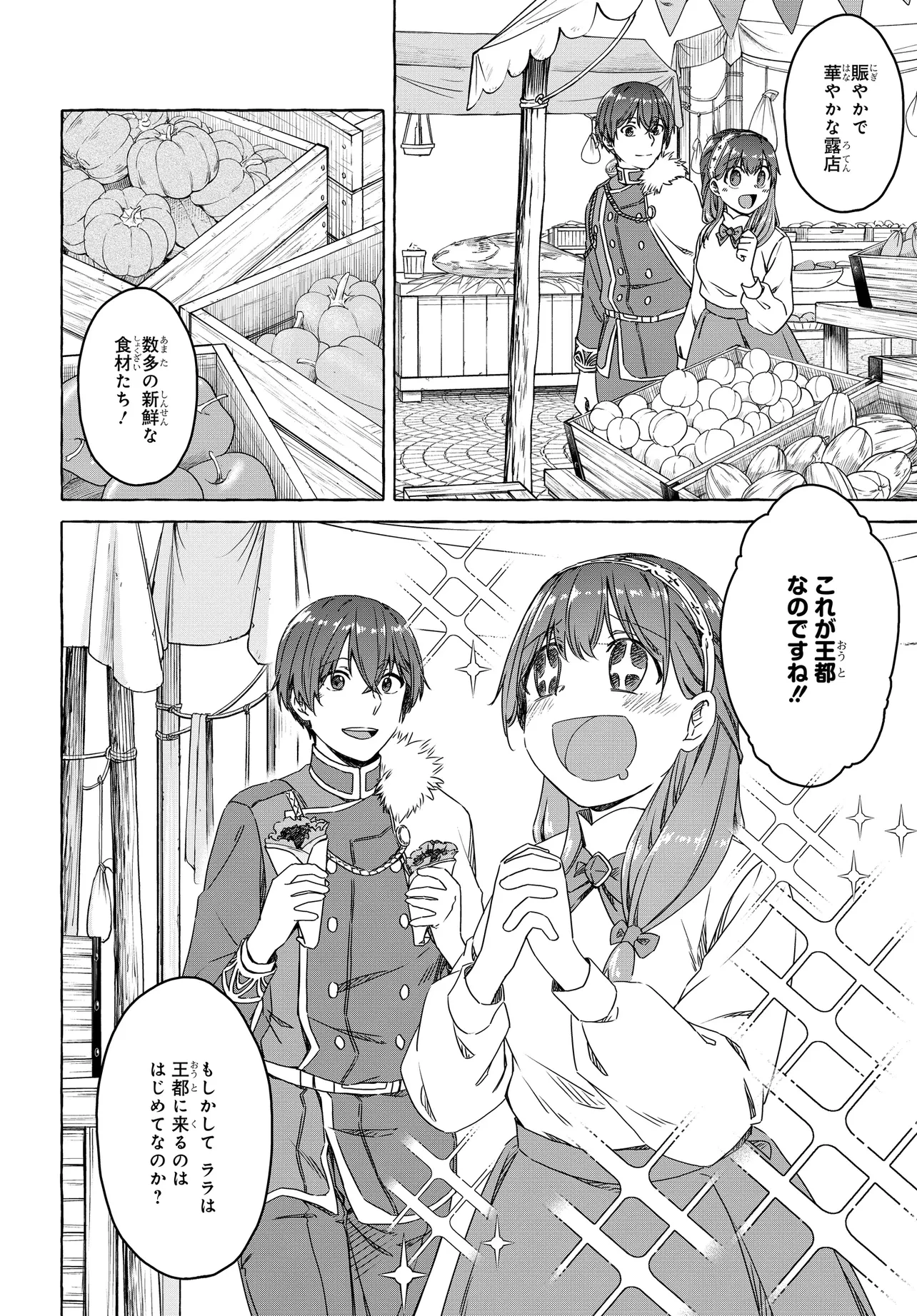 はらぺこ令嬢、れべるあっぷ食堂はじめました 〜うっかり抜いた包丁が聖剣でした⁉︎〜 第6話 - 4