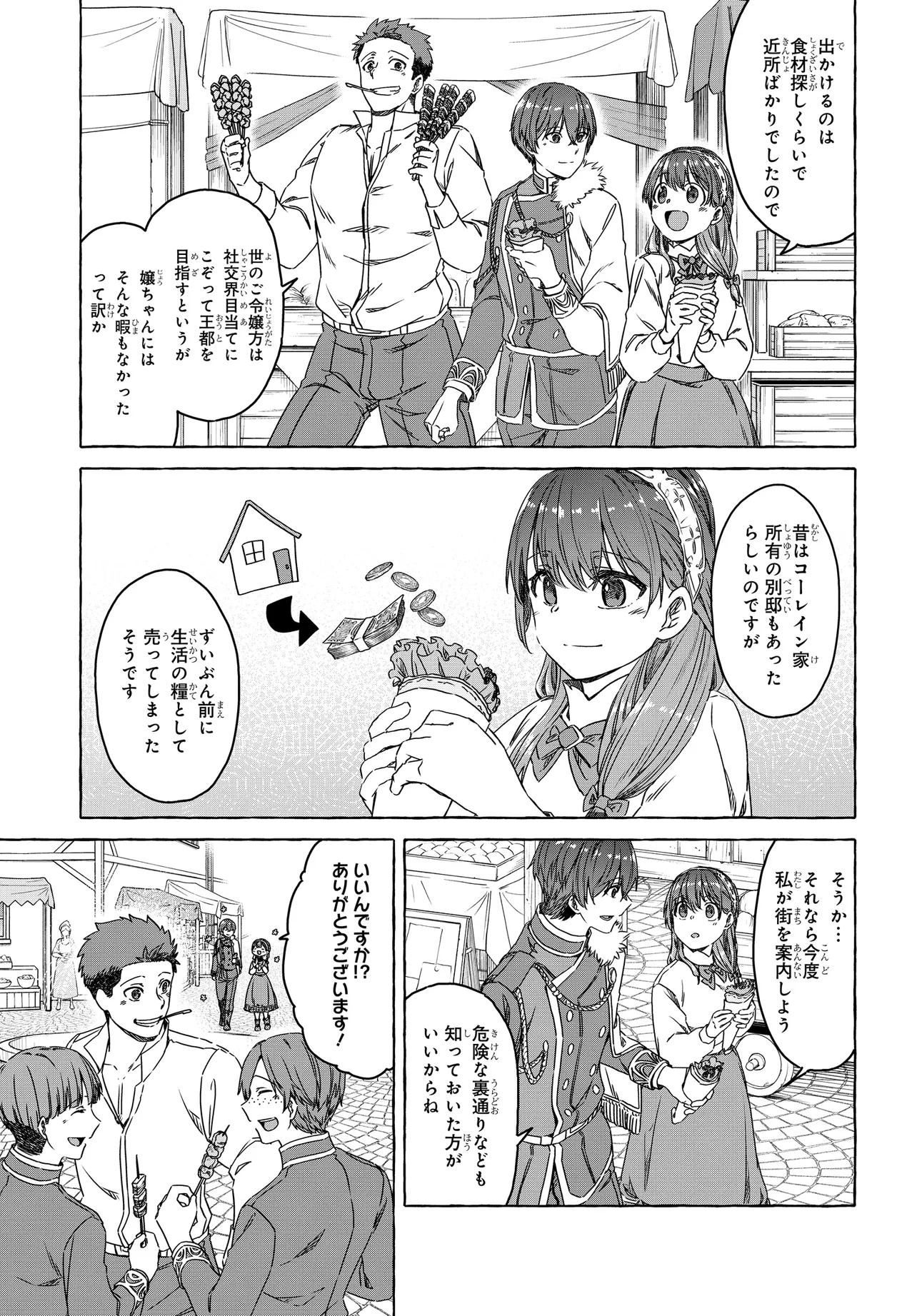 はらぺこ令嬢、れべるあっぷ食堂はじめました 〜うっかり抜いた包丁が聖剣でした⁉︎〜 第6話 - 5