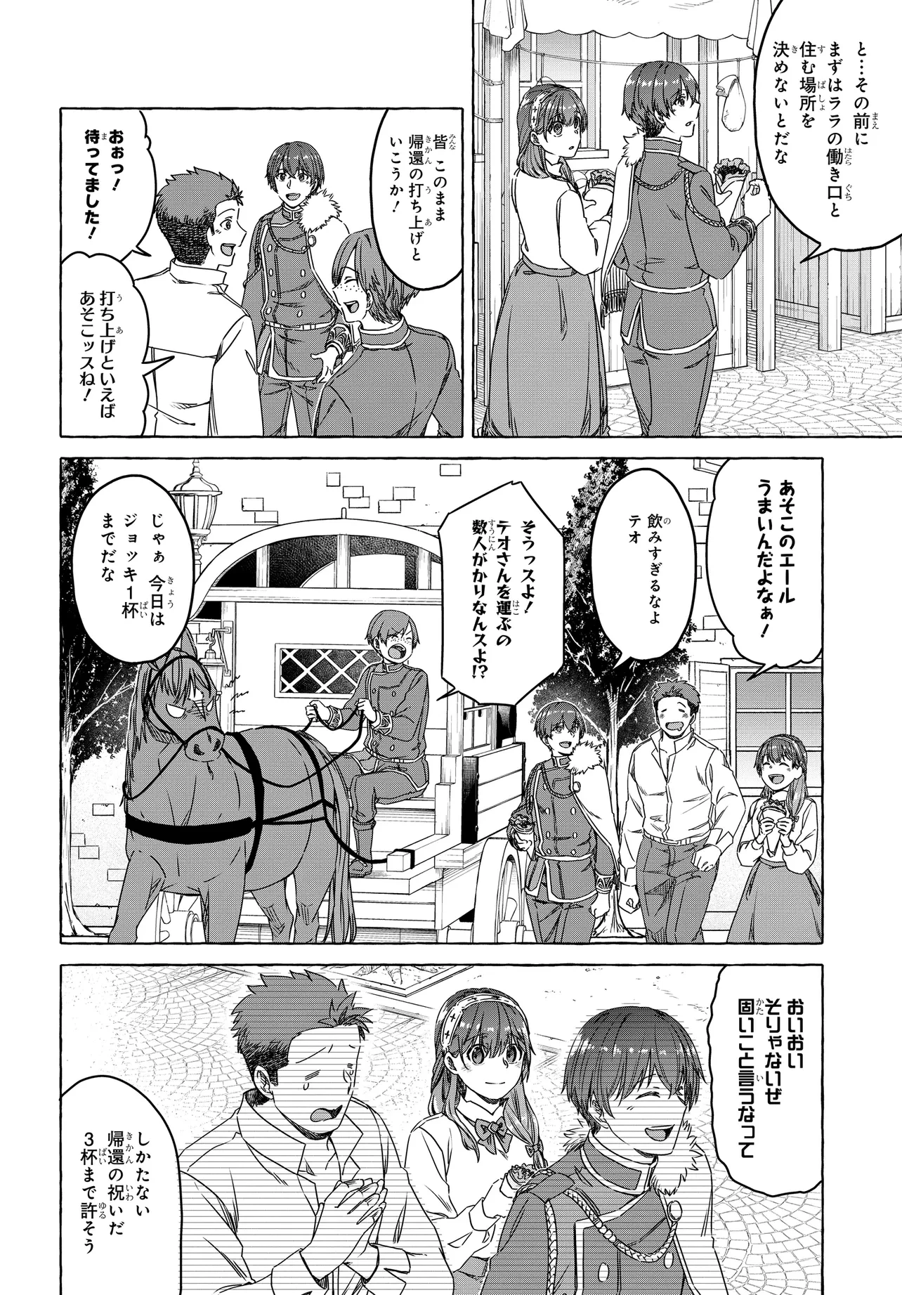 はらぺこ令嬢、れべるあっぷ食堂はじめました 〜うっかり抜いた包丁が聖剣でした⁉︎〜 第6話 - 6