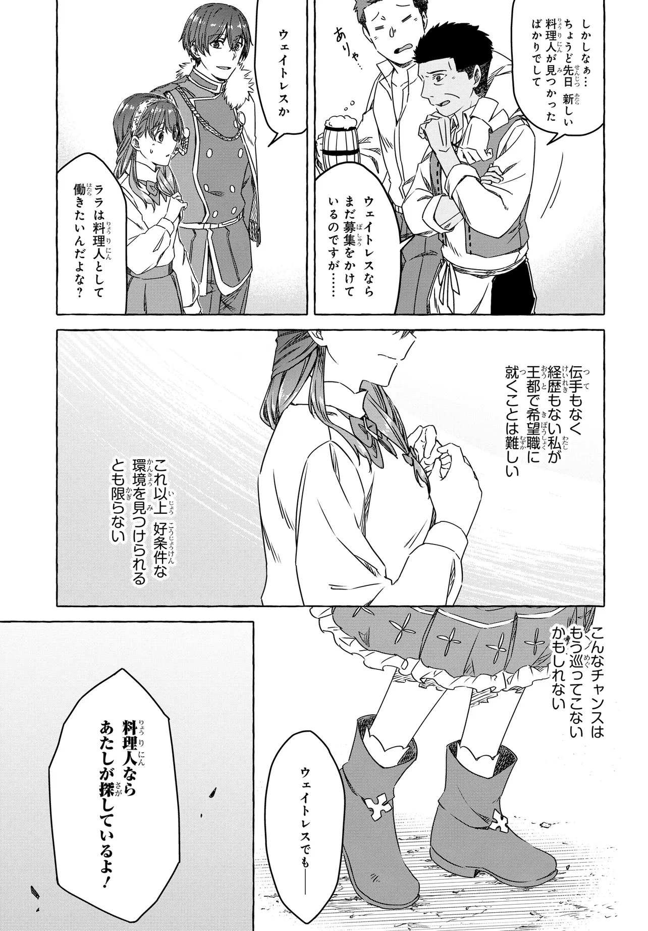 はらぺこ令嬢、れべるあっぷ食堂はじめました 〜うっかり抜いた包丁が聖剣でした⁉︎〜 第6話 - 9