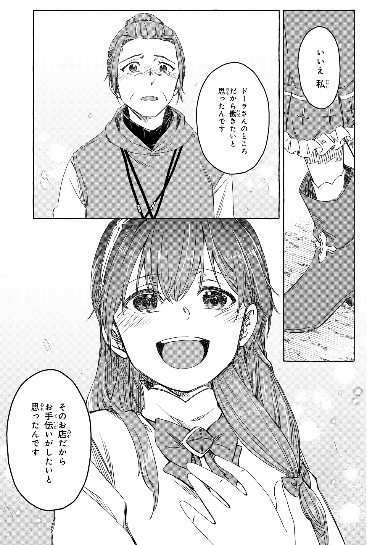 はらぺこ令嬢、れべるあっぷ食堂はじめました 〜うっかり抜いた包丁が聖剣でした⁉︎〜 第6話 - 17