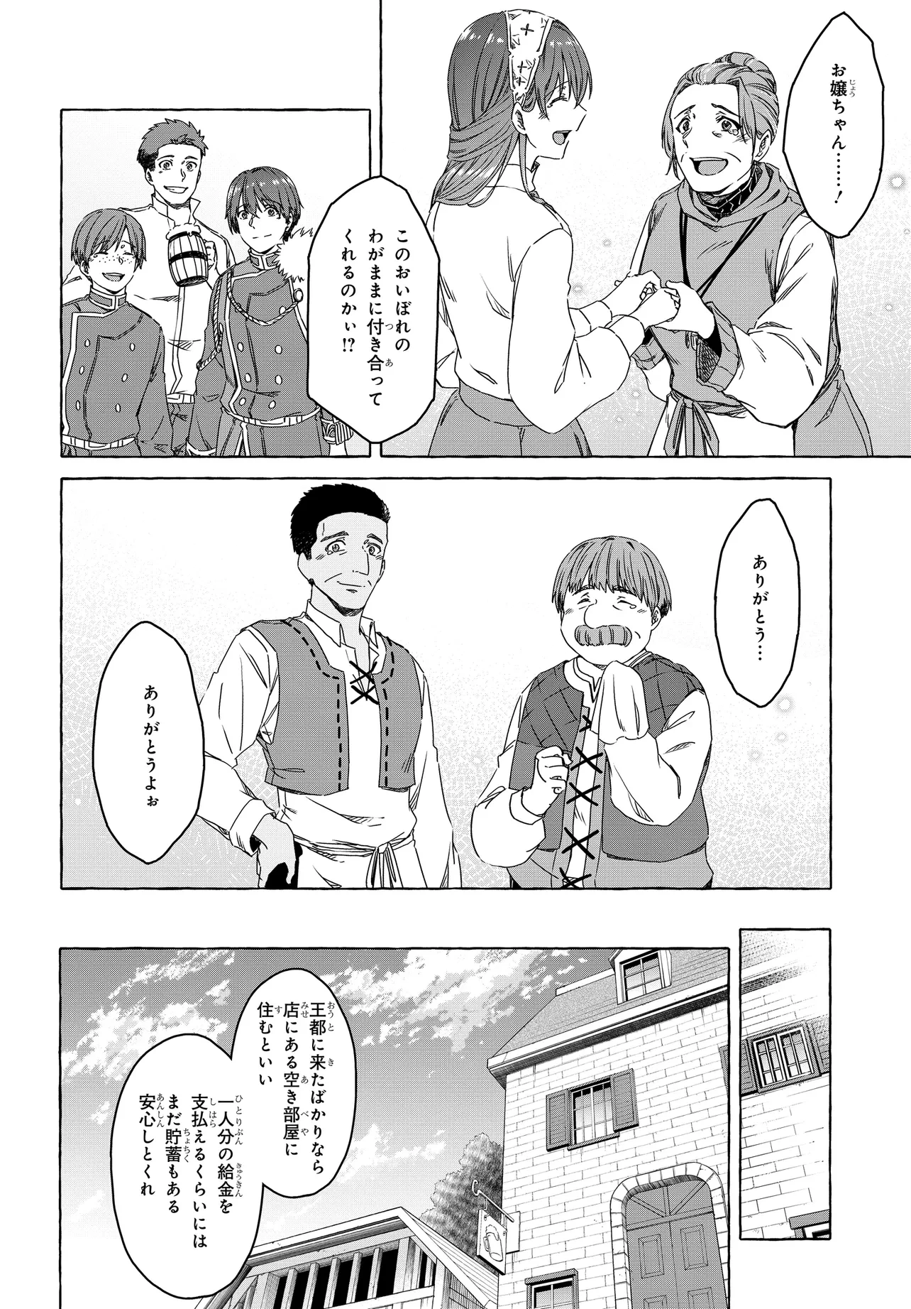 はらぺこ令嬢、れべるあっぷ食堂はじめました 〜うっかり抜いた包丁が聖剣でした⁉︎〜 第6話 - 18