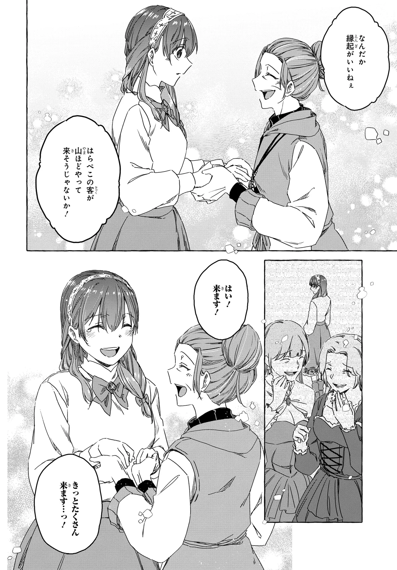 はらぺこ令嬢、れべるあっぷ食堂はじめました 〜うっかり抜いた包丁が聖剣でした⁉︎〜 第6話 - 20