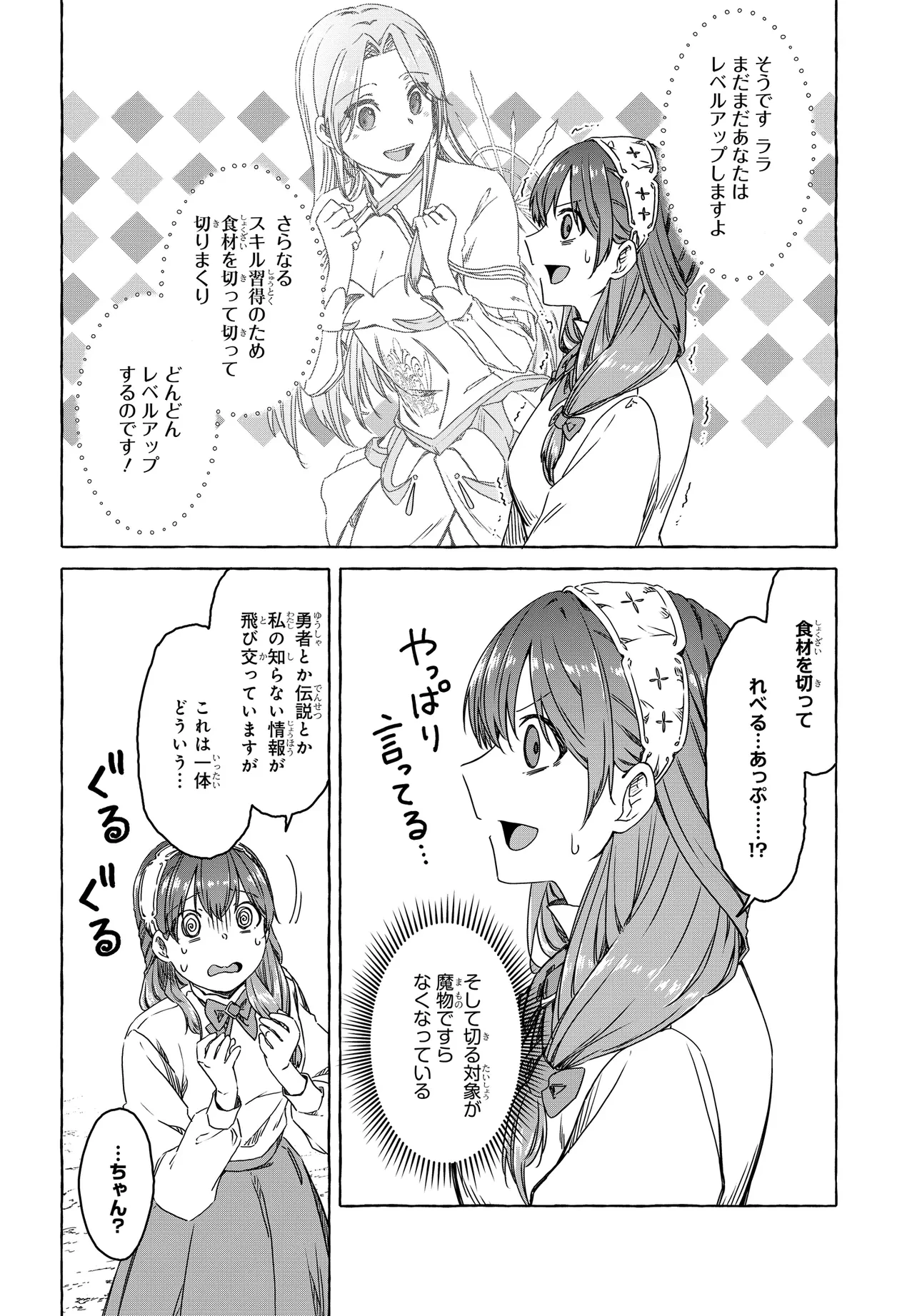 はらぺこ令嬢、れべるあっぷ食堂はじめました 〜うっかり抜いた包丁が聖剣でした⁉︎〜 第6話 - 22