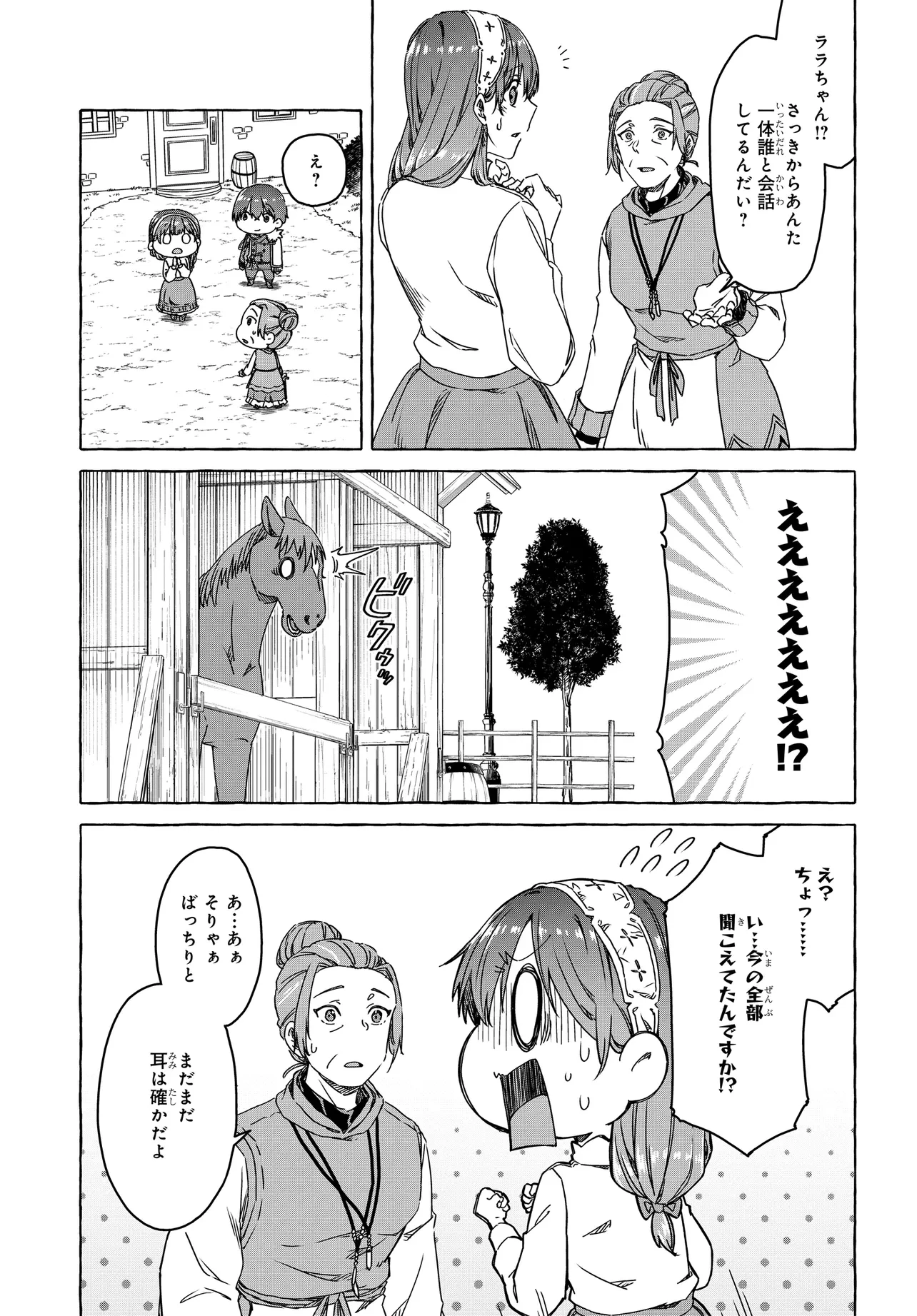 はらぺこ令嬢、れべるあっぷ食堂はじめました 〜うっかり抜いた包丁が聖剣でした⁉︎〜 第6話 - 23