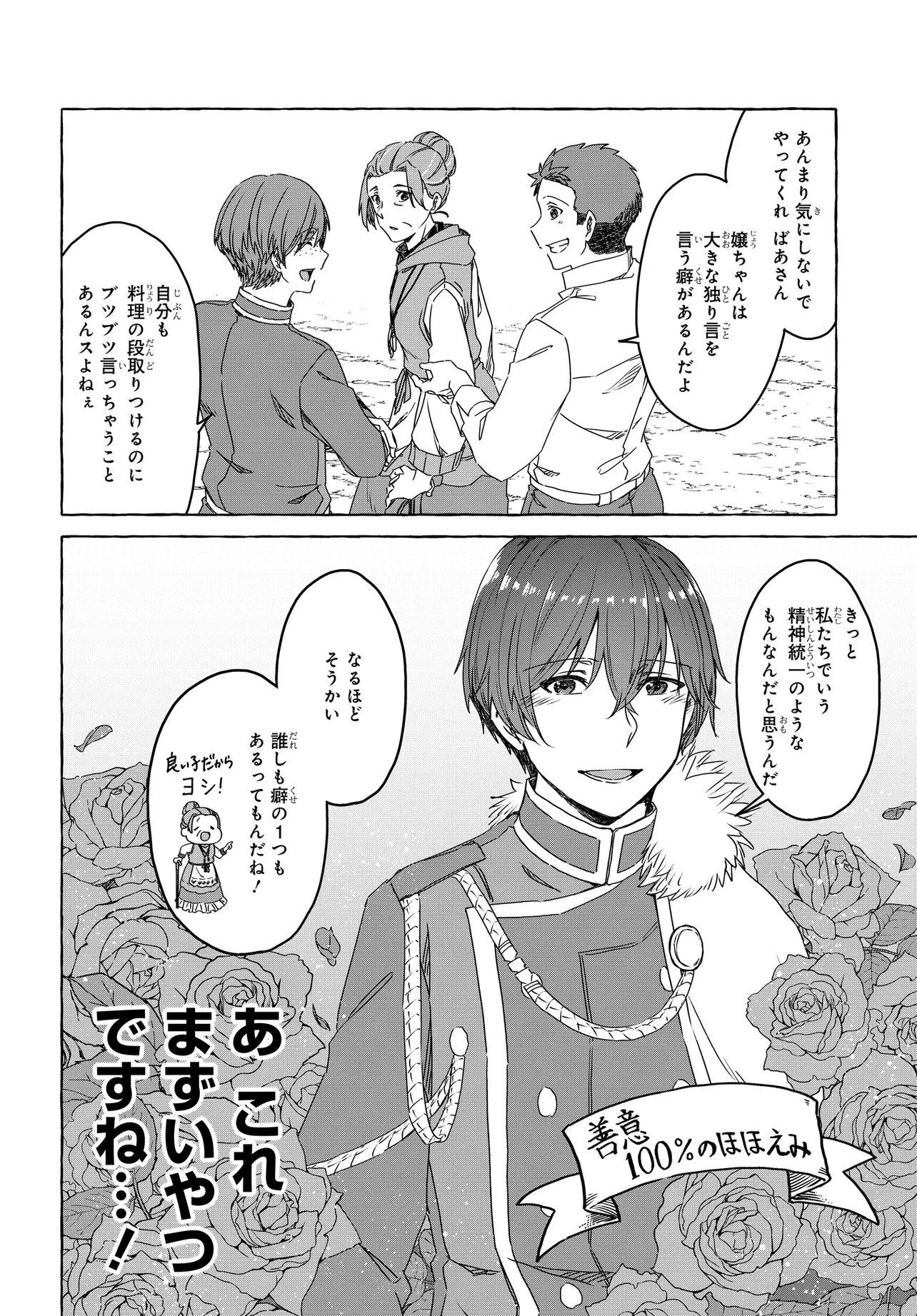 はらぺこ令嬢、れべるあっぷ食堂はじめました 〜うっかり抜いた包丁が聖剣でした⁉︎〜 第6話 - 24