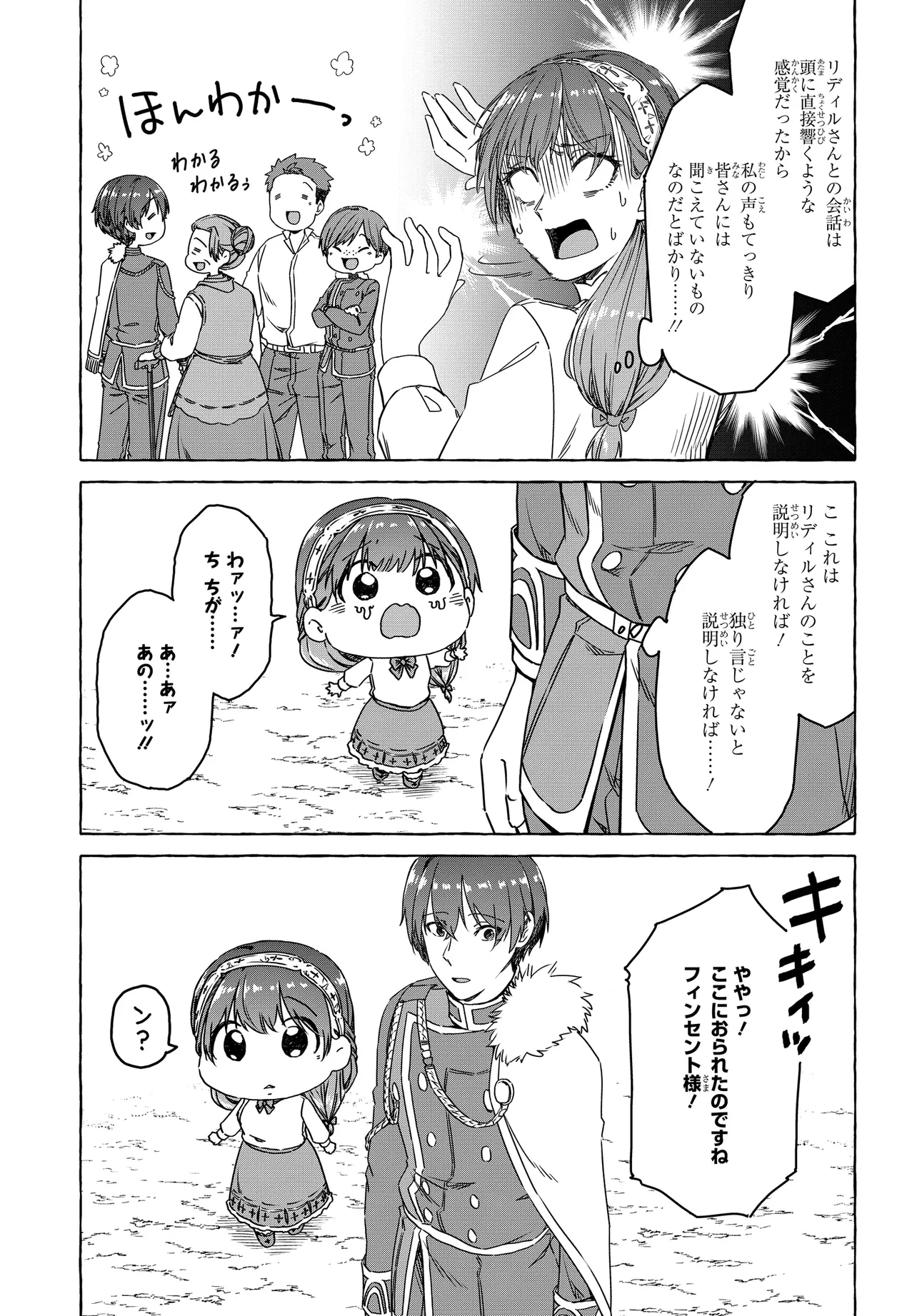 はらぺこ令嬢、れべるあっぷ食堂はじめました 〜うっかり抜いた包丁が聖剣でした⁉︎〜 第6話 - 25