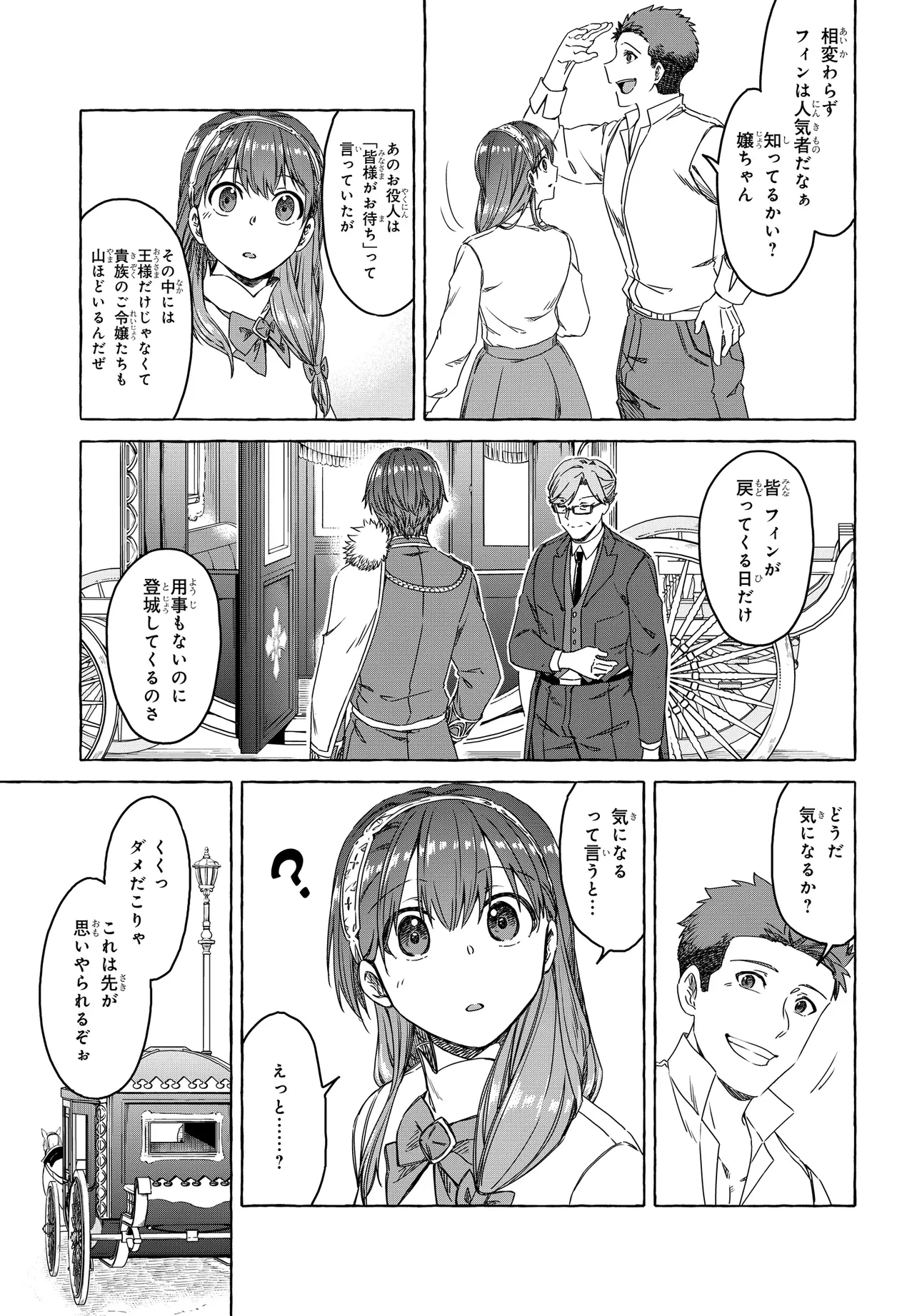 はらぺこ令嬢、れべるあっぷ食堂はじめました 〜うっかり抜いた包丁が聖剣でした⁉︎〜 第6話 - 27